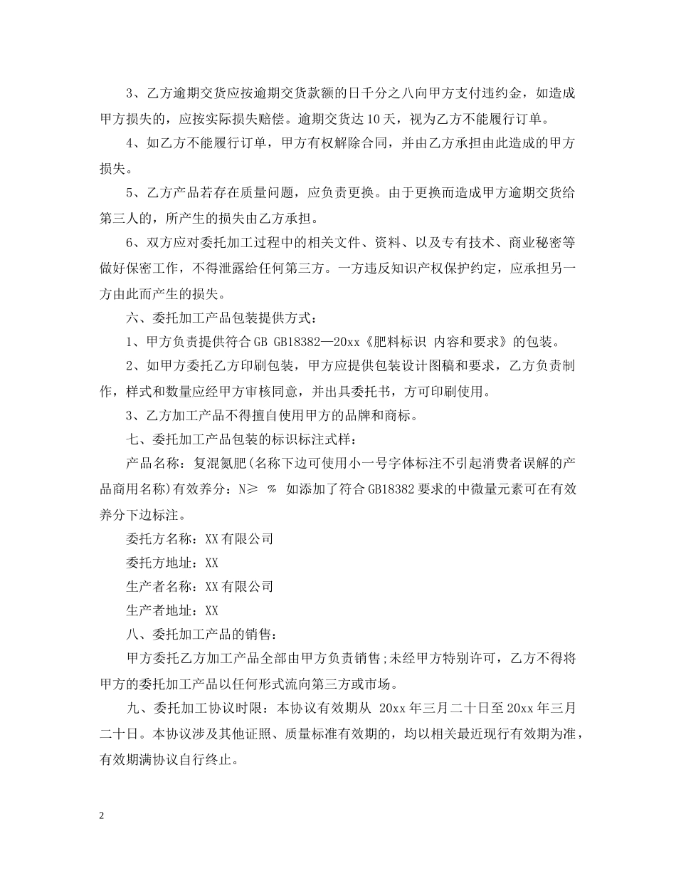 肥料委托加工合同 _第2页