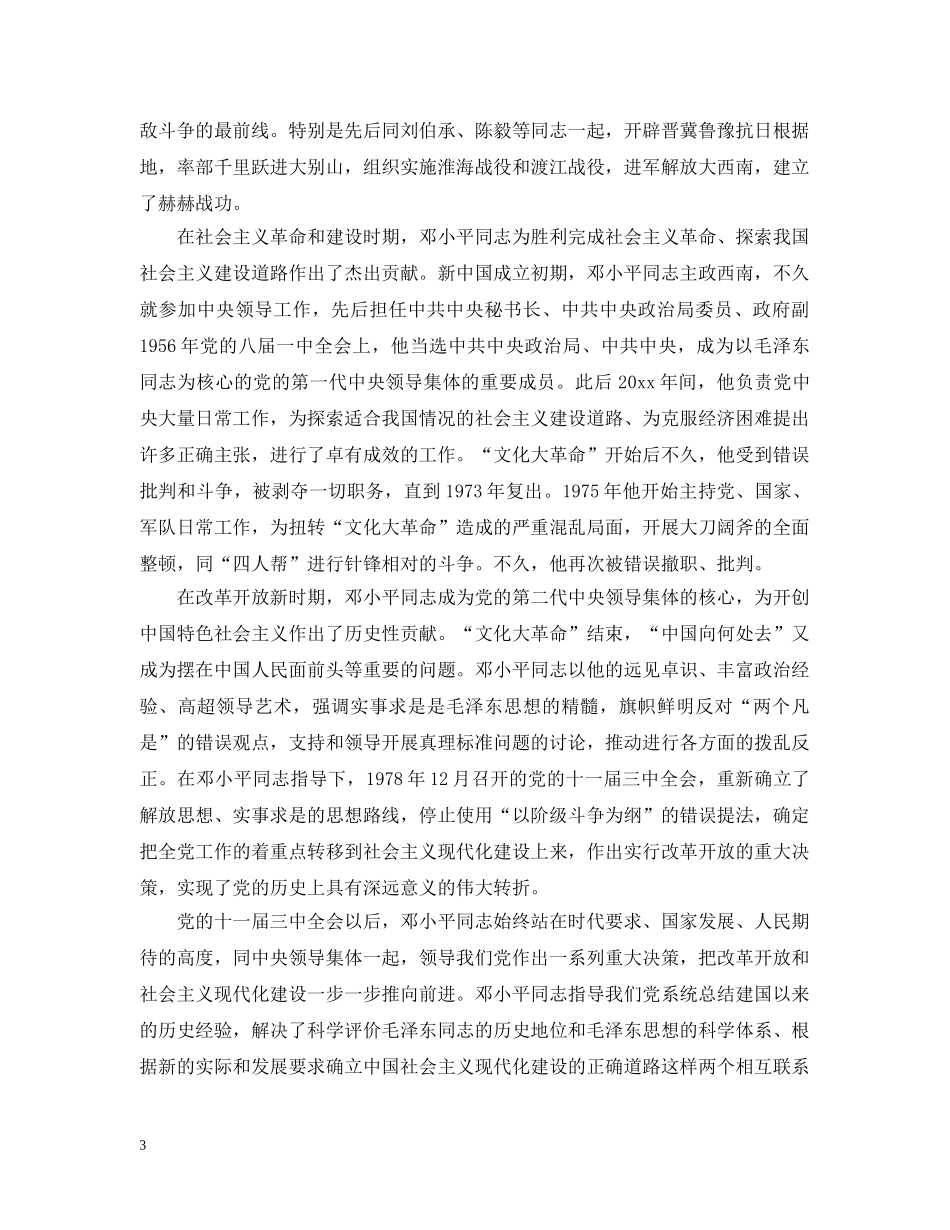 邓小平诞辰纪念范文 _第3页