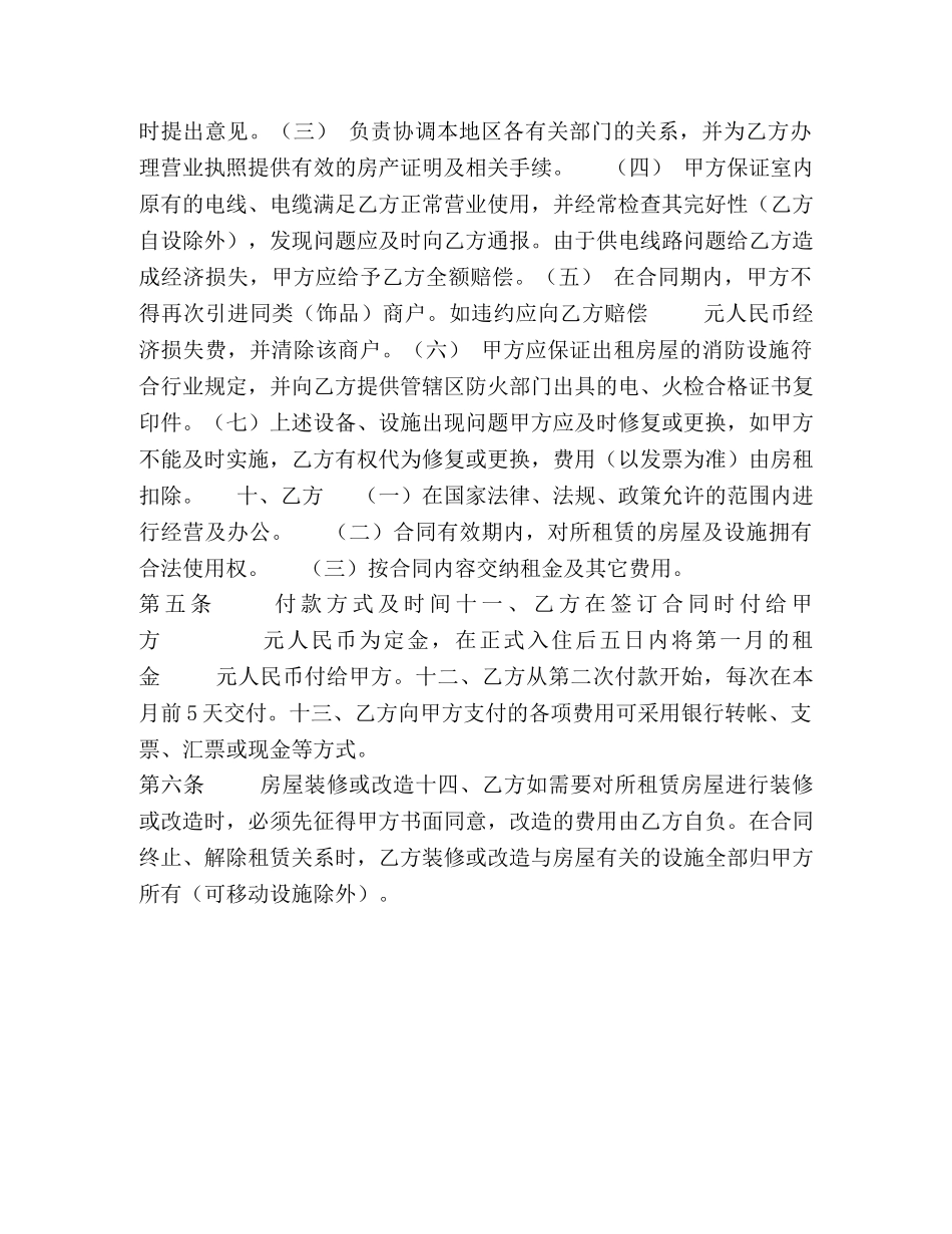 店铺租赁合同 (2) _第2页