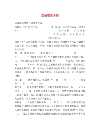店铺租赁合同 (2) 