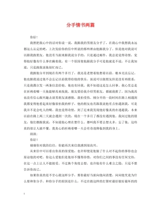 分手情书两篇