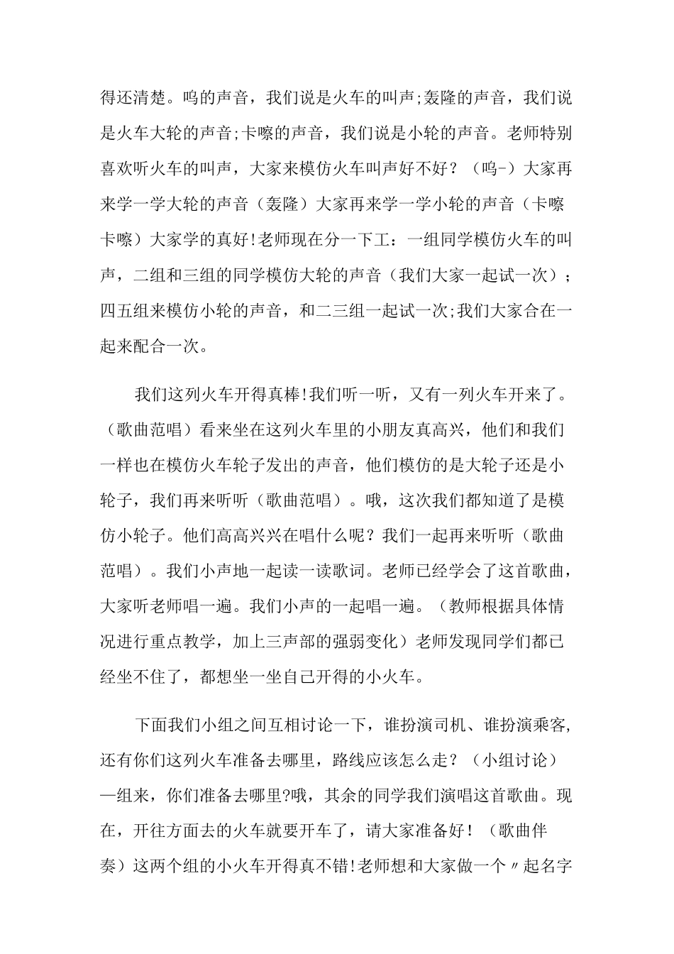 《火车开啦》教案_第2页