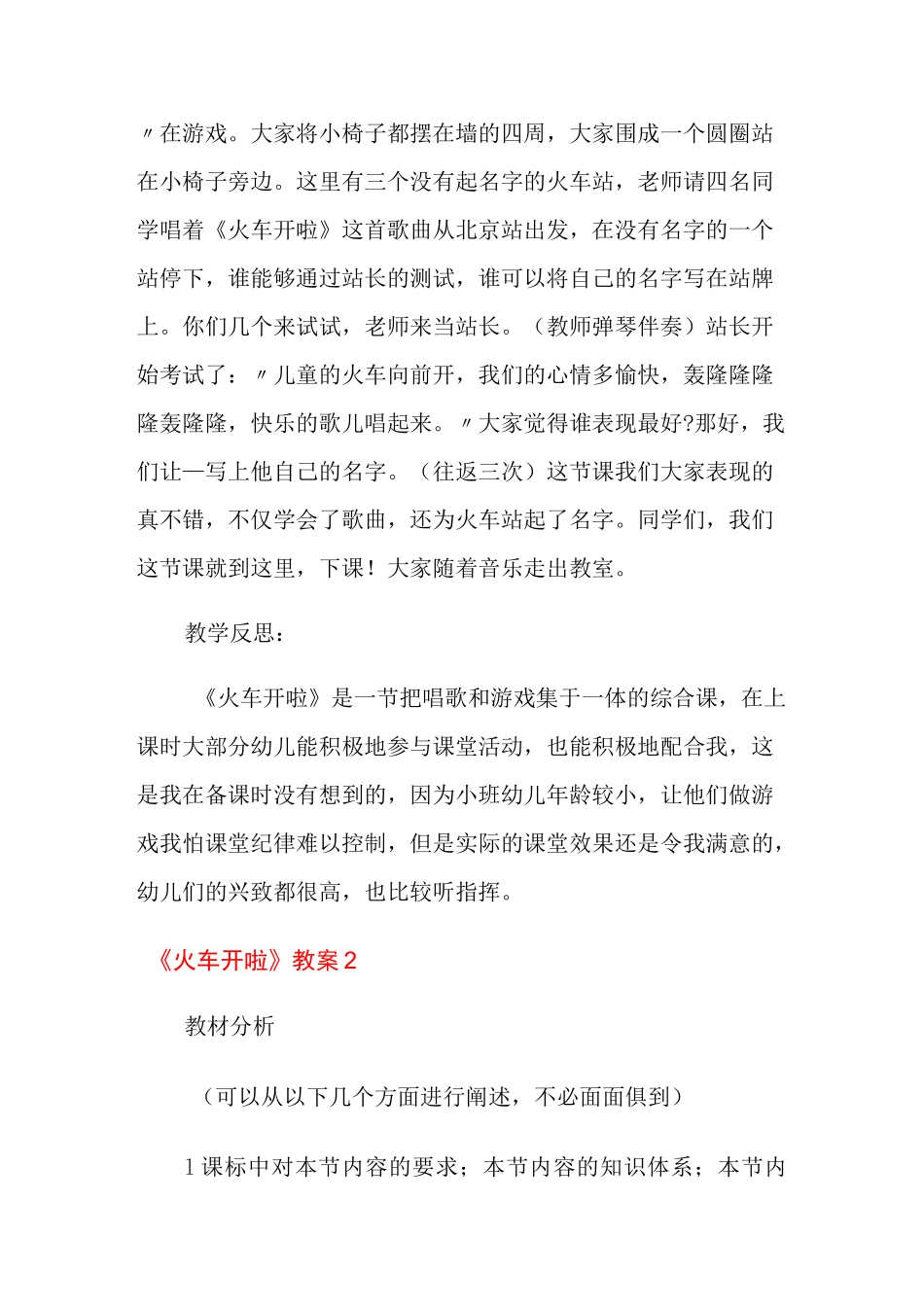 《火车开啦》教案_第3页