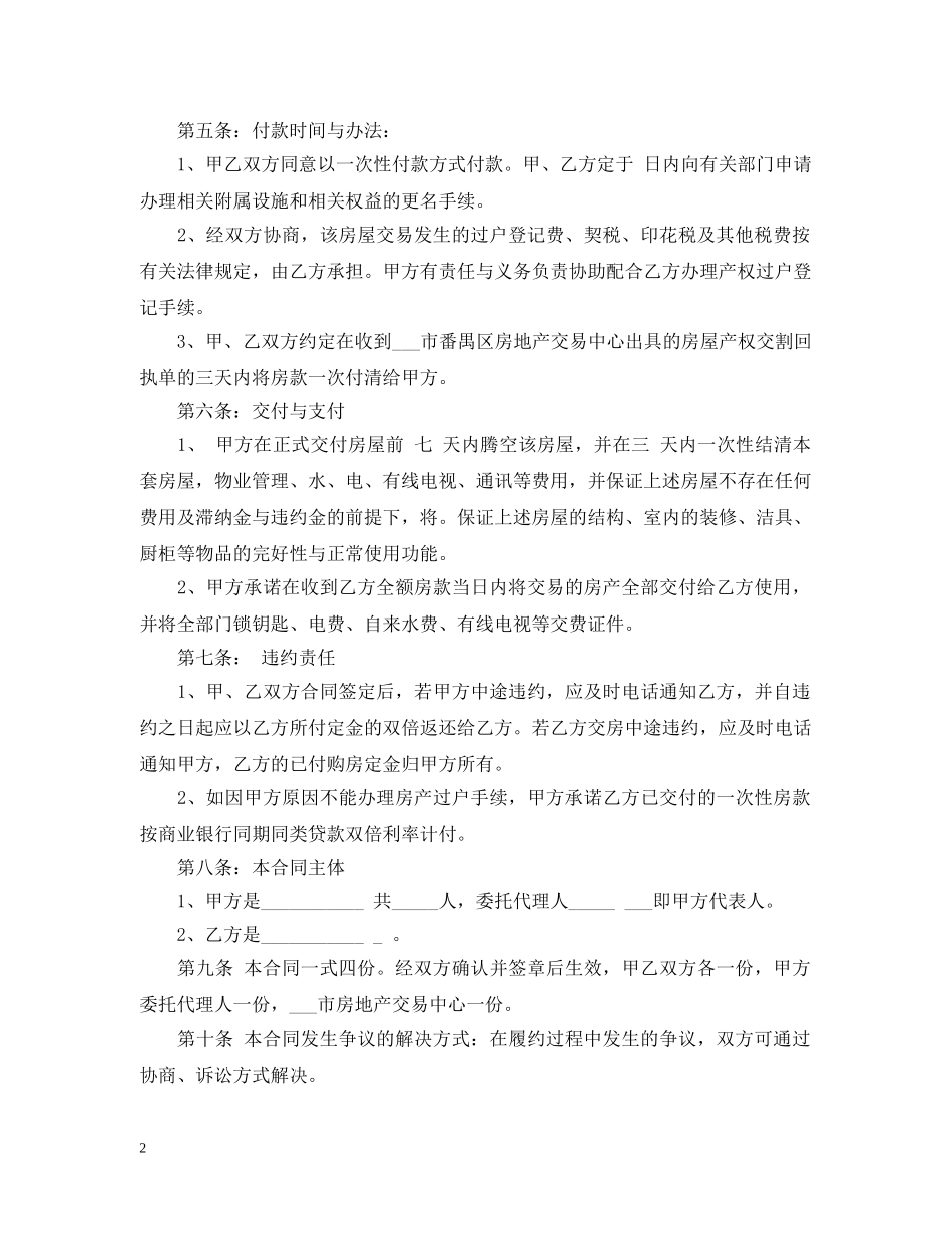 二手房购房合同范本20XX年_第2页
