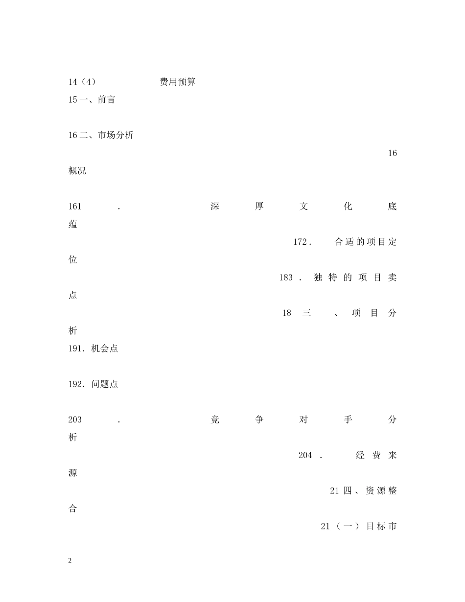多伦路及周边地区文化、商业整体形象策划项目书 _第2页