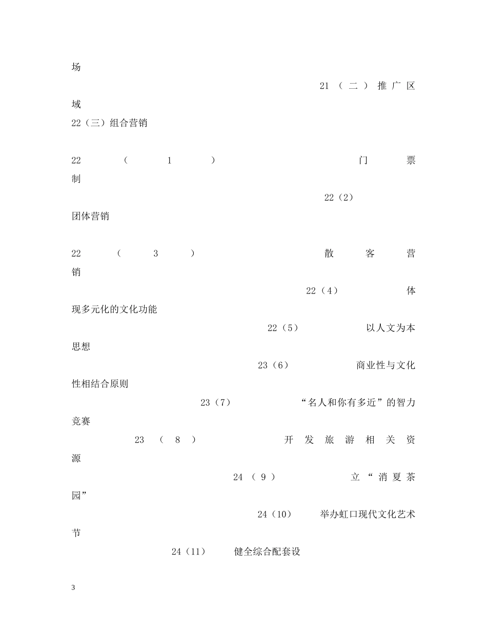 多伦路及周边地区文化、商业整体形象策划项目书 _第3页