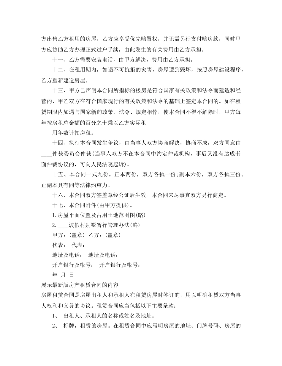 房产租赁合同4篇 _第2页