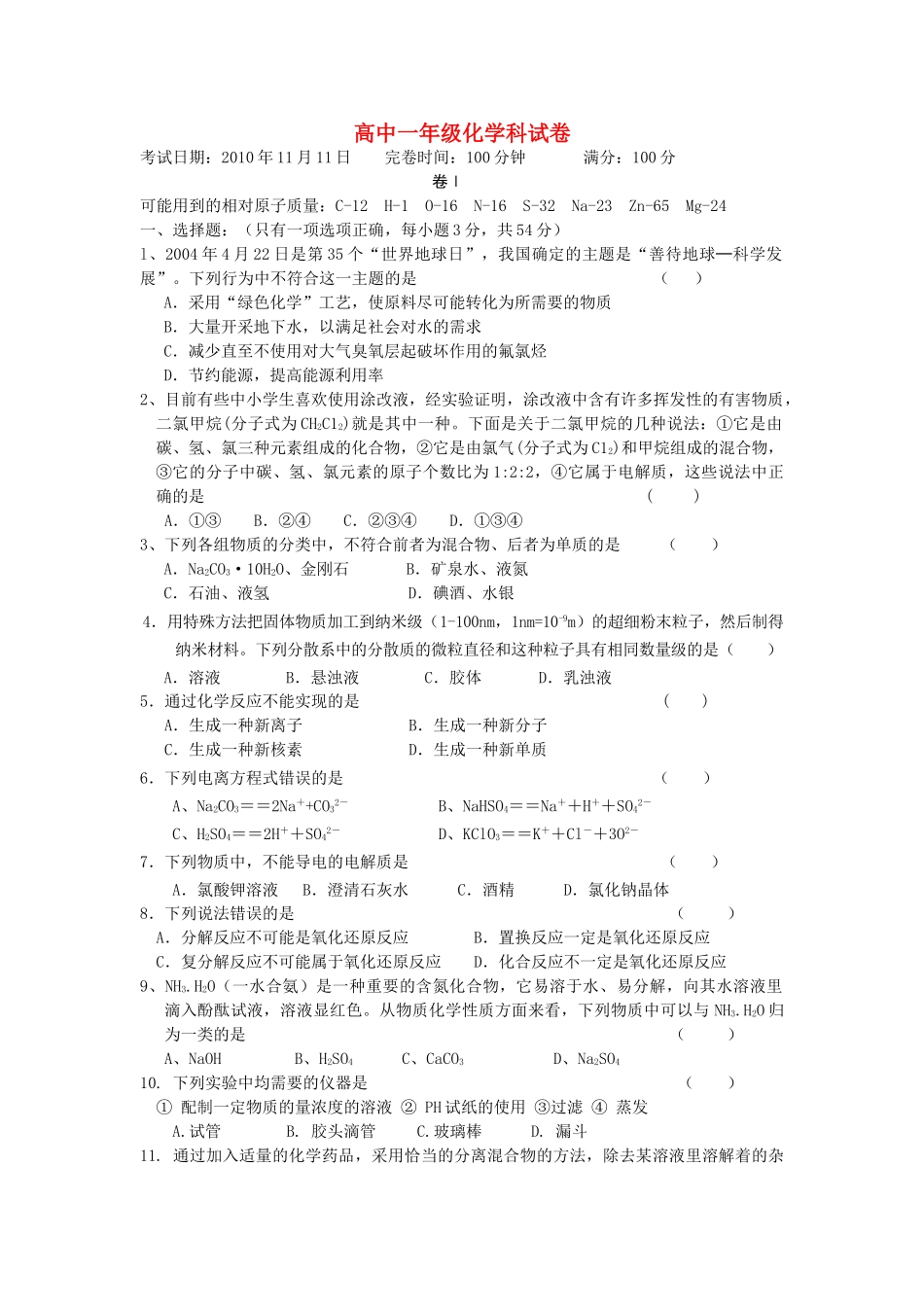 福建省福州市罗源1011高一化学上学期期中考试试题苏教版会员独享 _第1页
