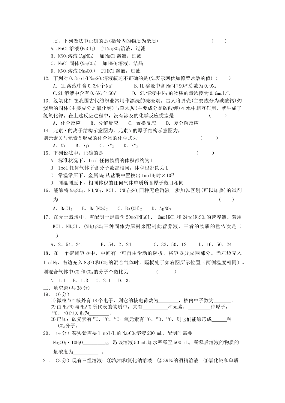 福建省福州市罗源1011高一化学上学期期中考试试题苏教版会员独享 _第2页