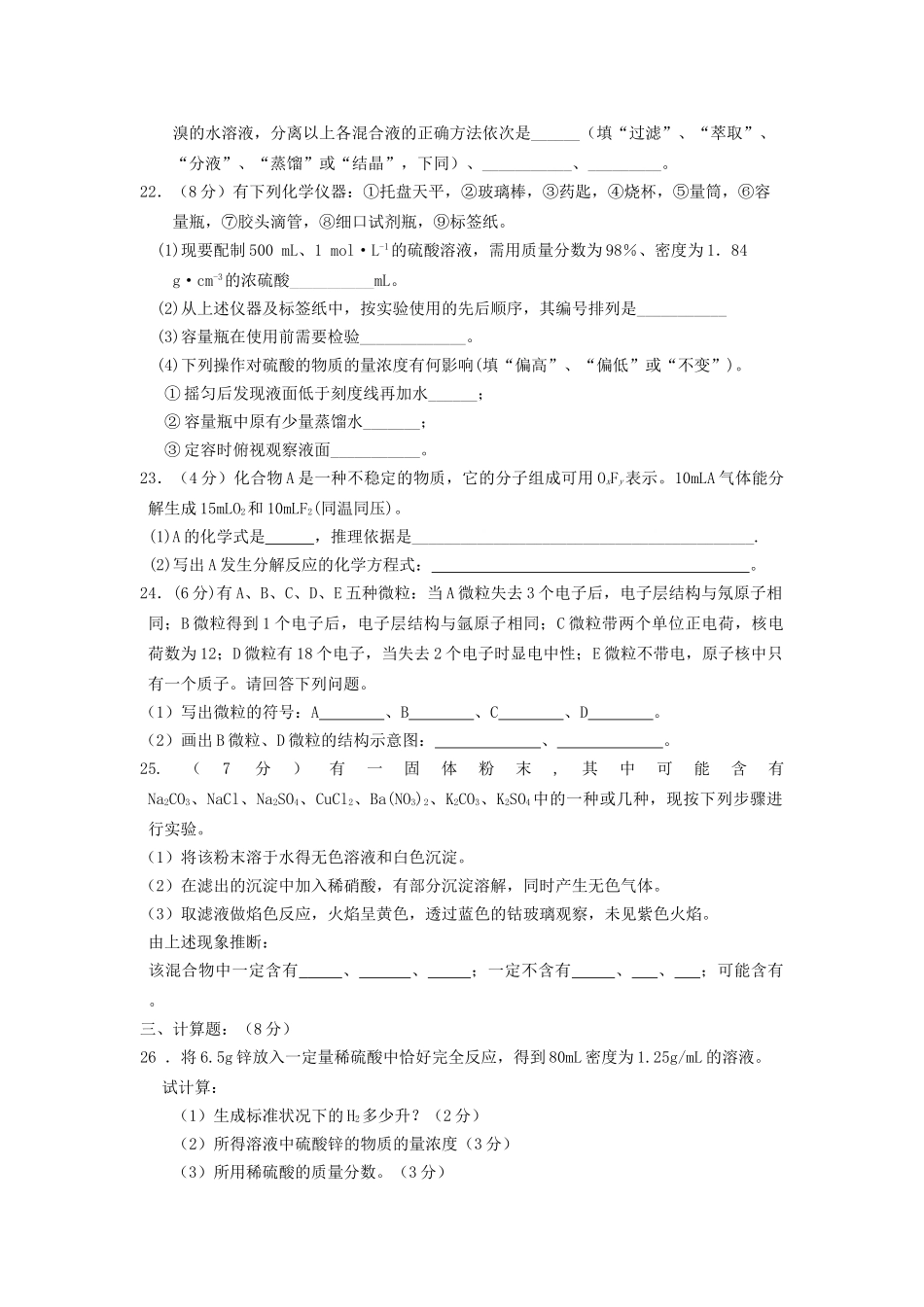 福建省福州市罗源1011高一化学上学期期中考试试题苏教版会员独享 _第3页