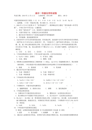 福建省福州市罗源1011高一化学上学期期中考试试题苏教版会员独享 