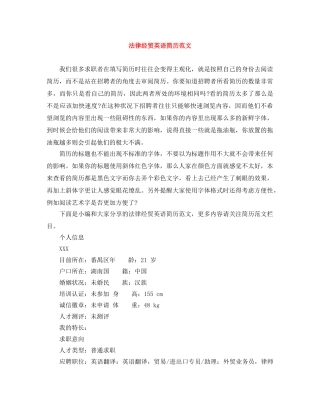 法律经贸英语简历范文 