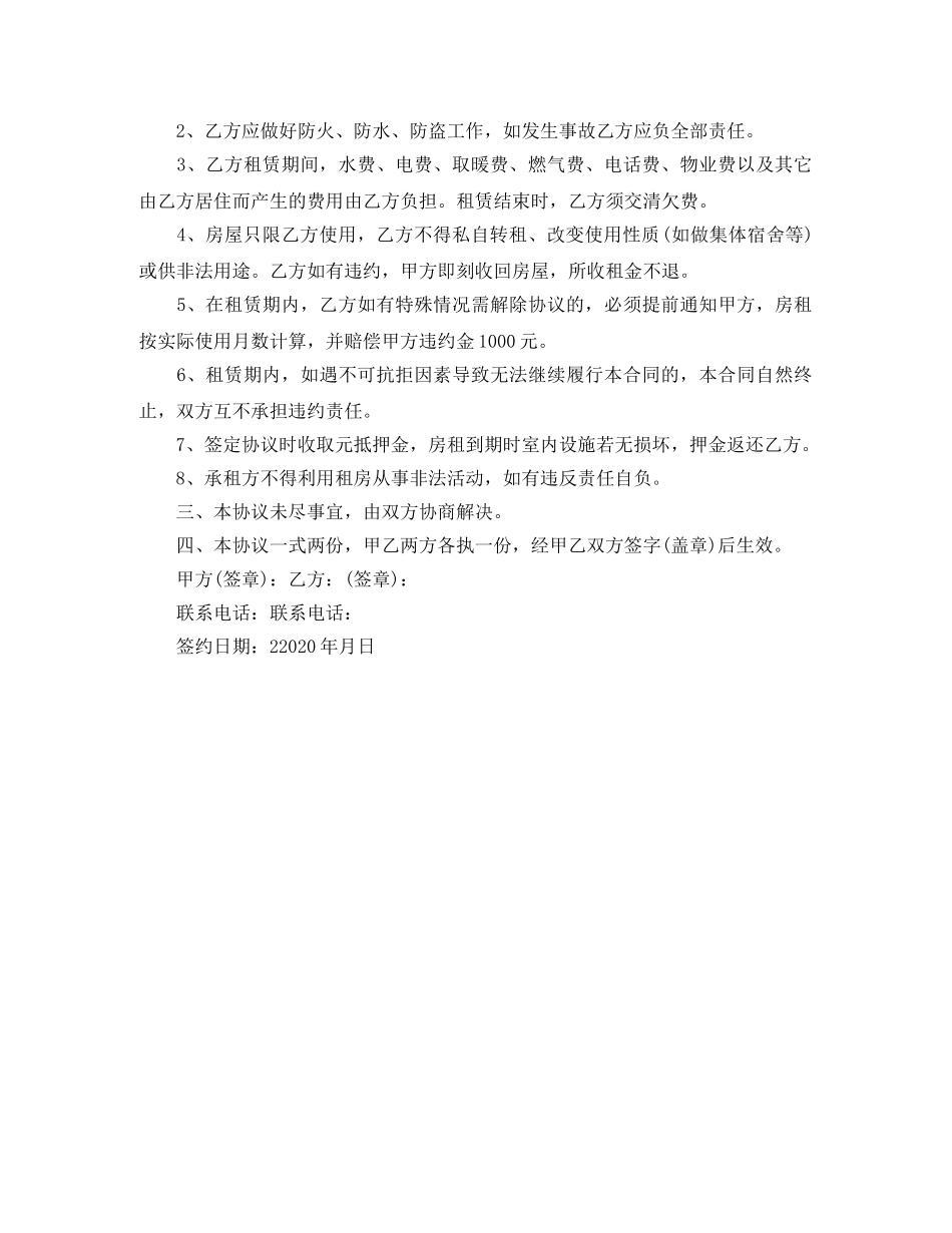 短期租房合同范本2篇 _第3页