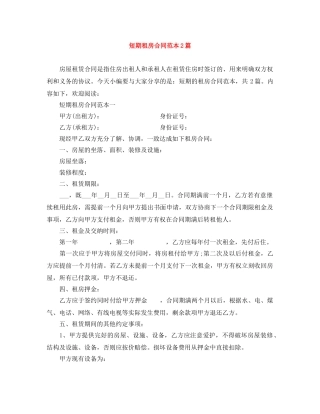 短期租房合同范本2篇 