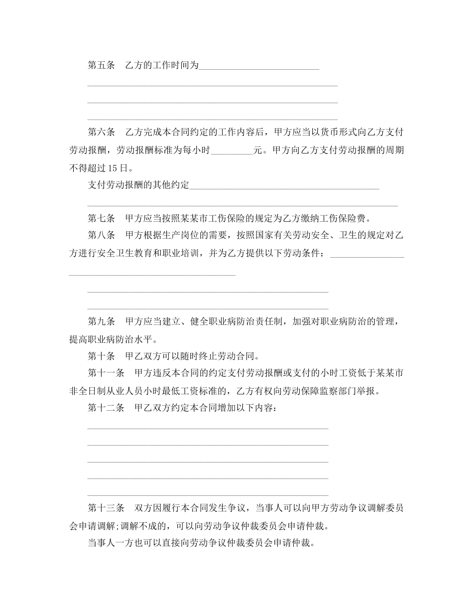 非全日制劳动合同范本 _第2页