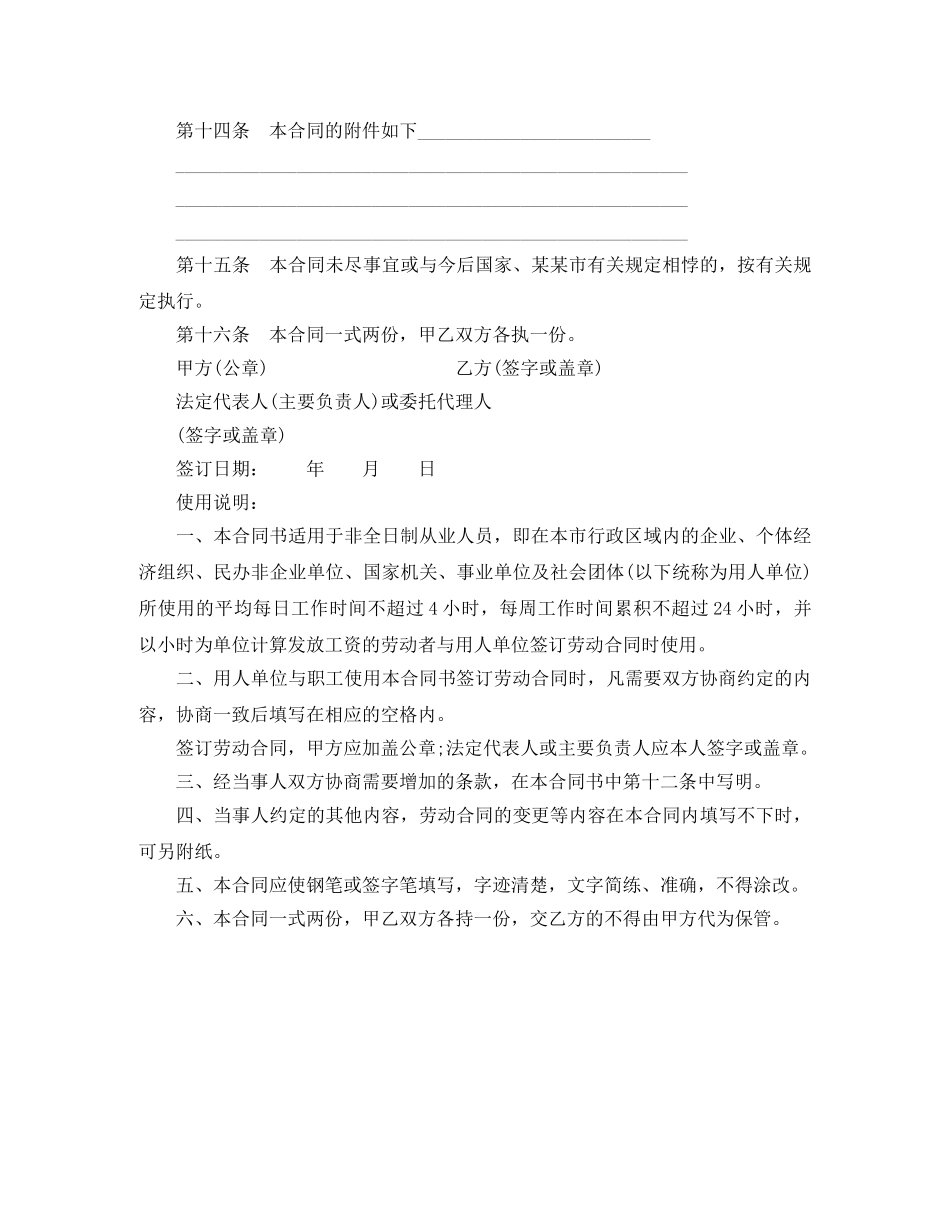 非全日制劳动合同范本 _第3页