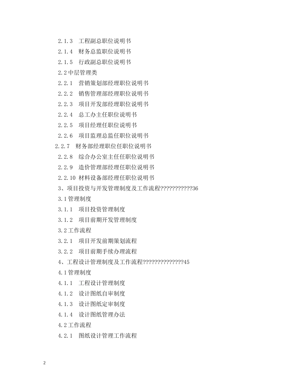 房地产企业行政管理制度全集 _第2页