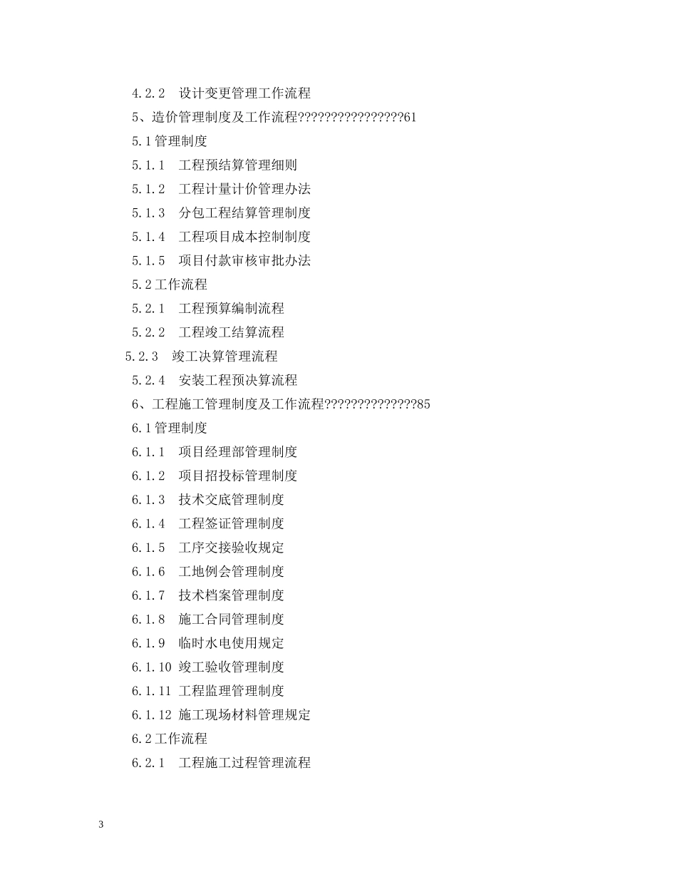 房地产企业行政管理制度全集 _第3页