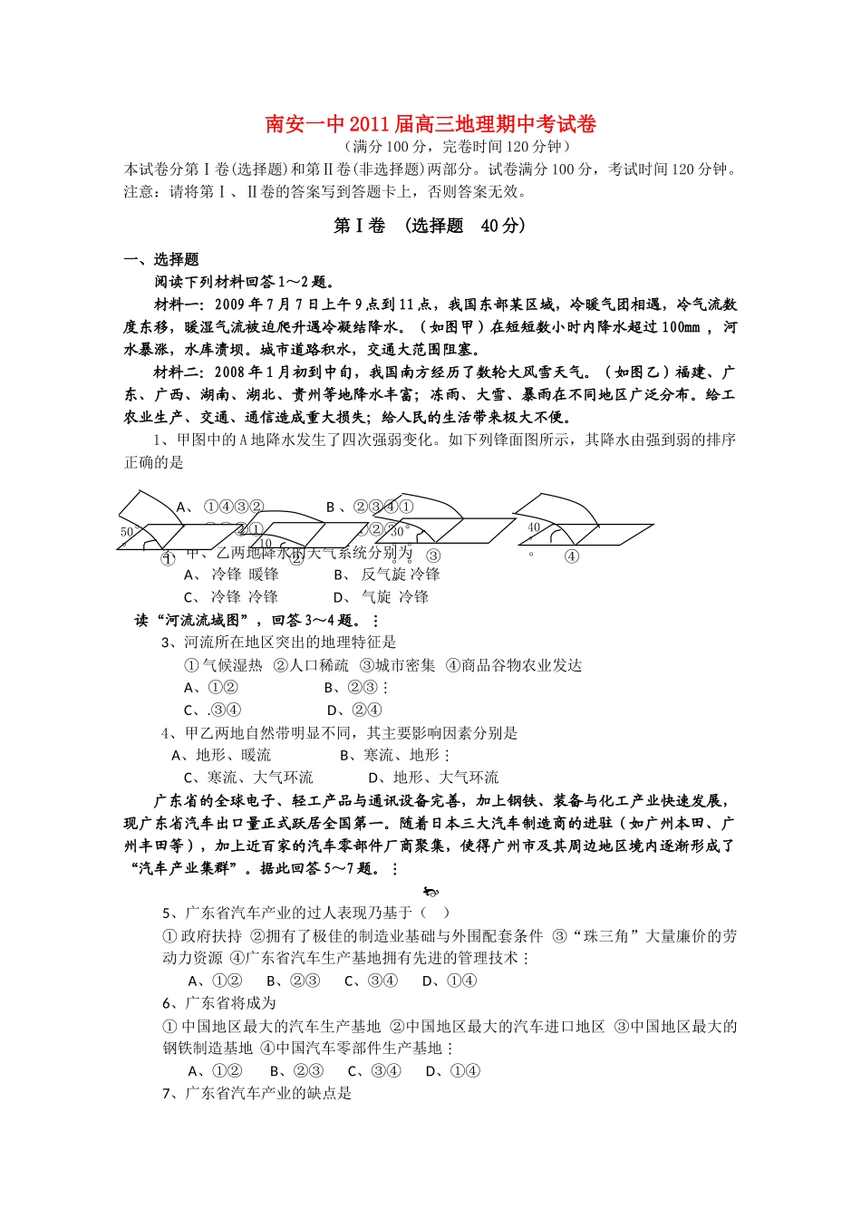 福建省南安2011高三地理上学期期中试题答案不全湘教版会员独享 _第1页