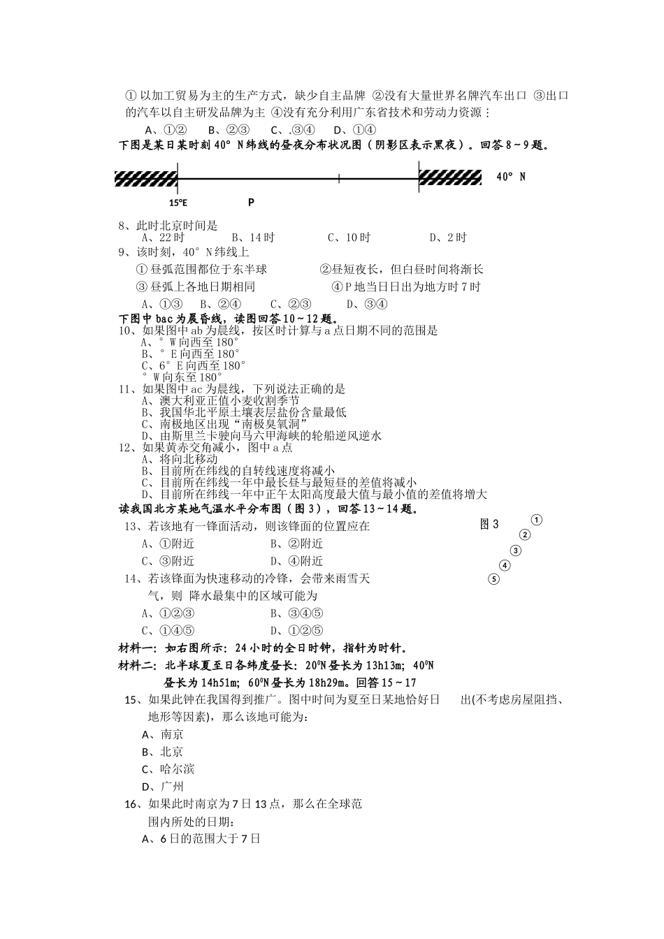 福建省南安2011高三地理上学期期中试题答案不全湘教版会员独享 _第2页
