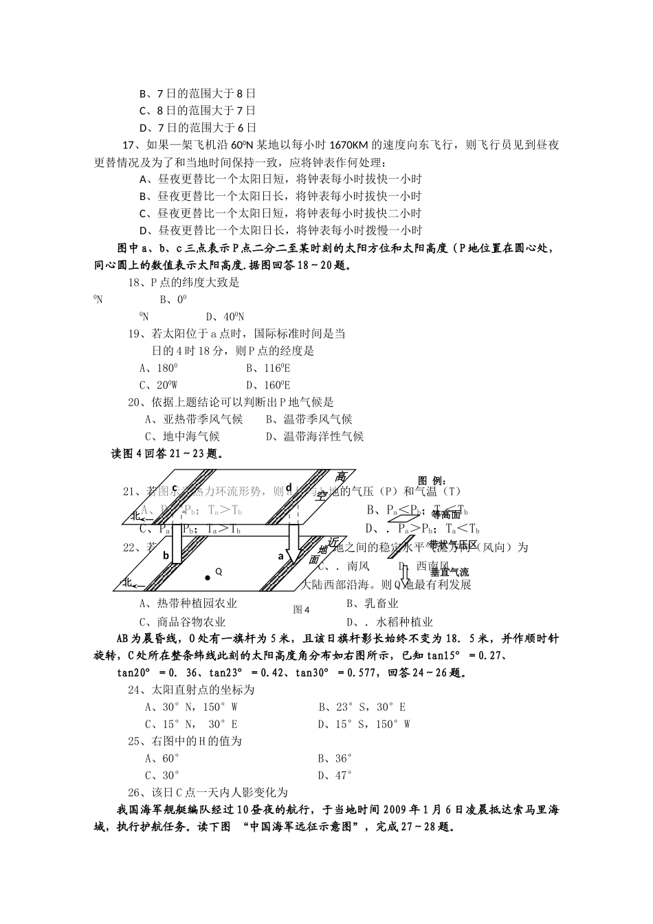 福建省南安2011高三地理上学期期中试题答案不全湘教版会员独享 _第3页