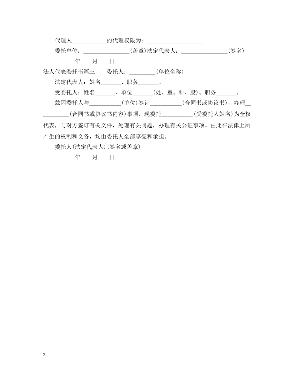 法人代表委托书 _第2页