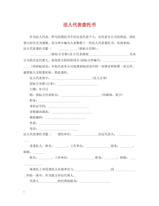 法人代表委托书 