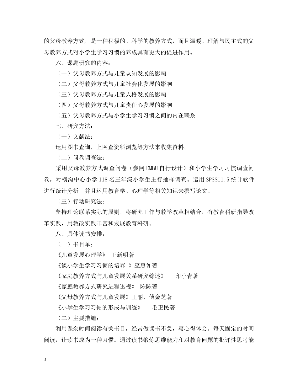 父母教养方式课题研究报告 _第3页