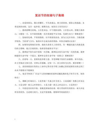 复活节的祝福句子集锦 