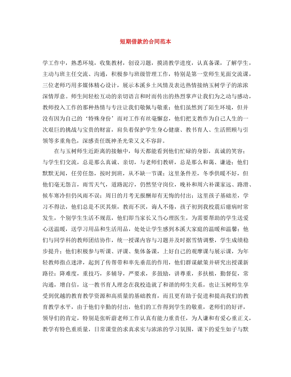 短期借款的合同范本 _第1页