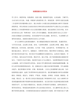 短期借款的合同范本 