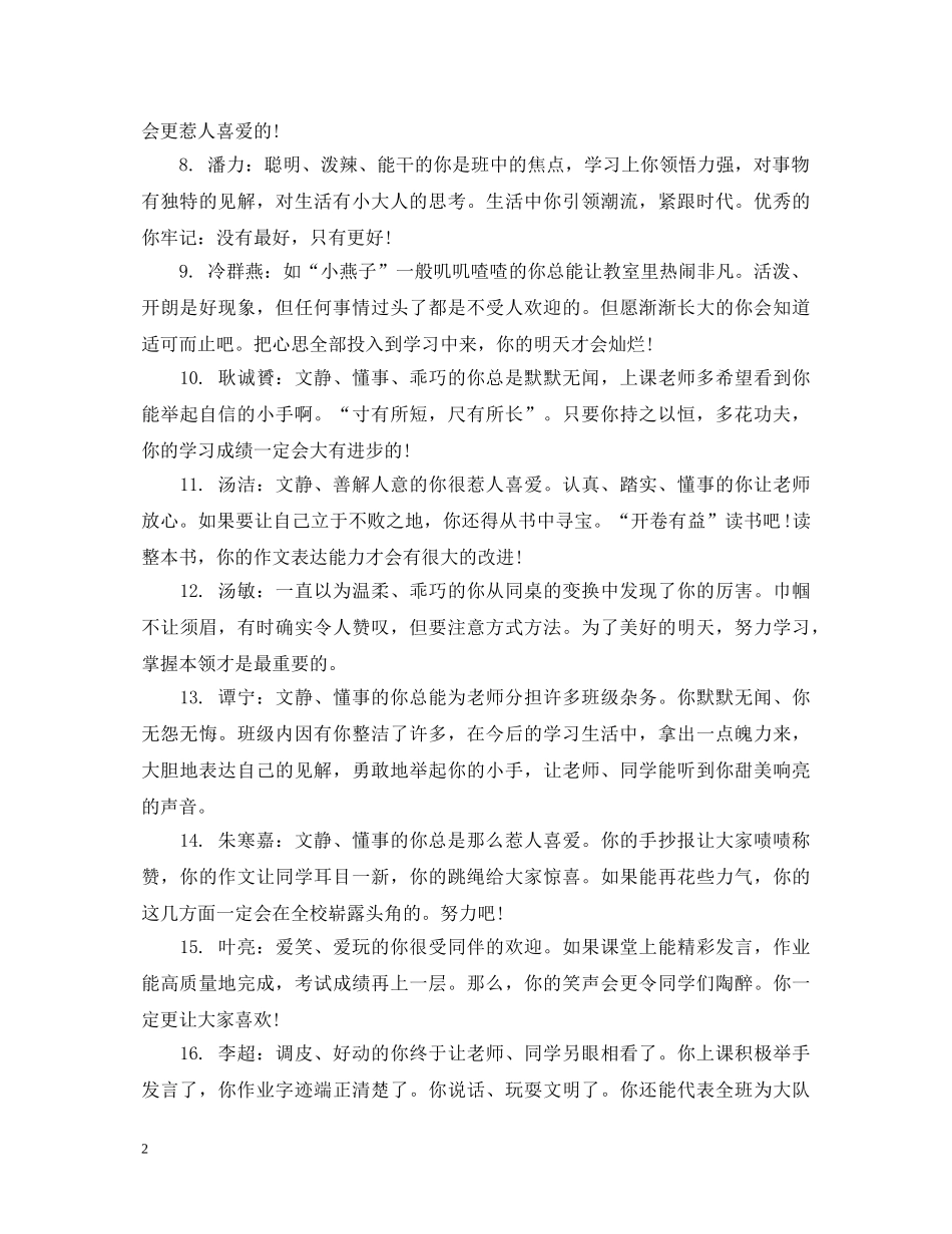 2024小学成绩册评语_第2页