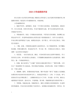 2024小学成绩册评语