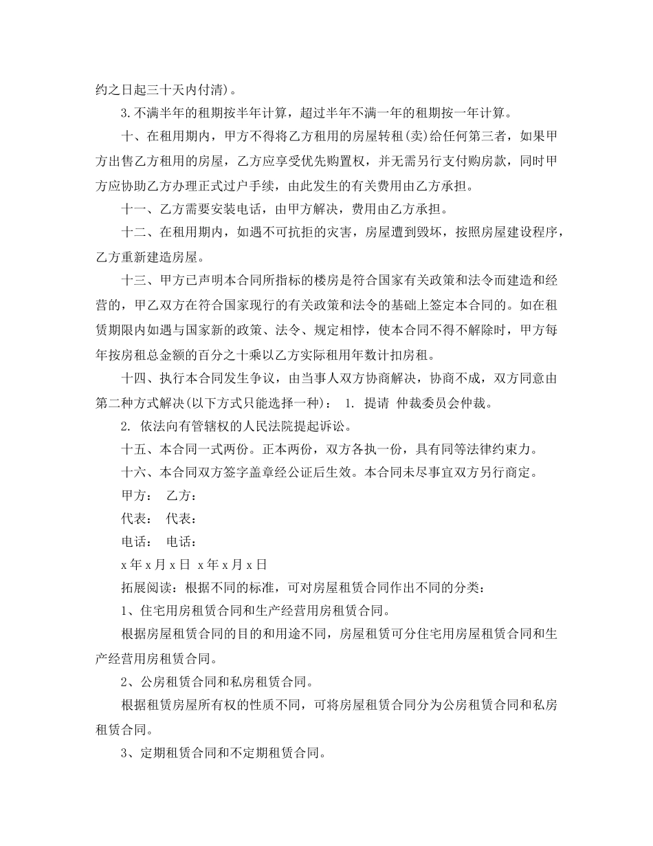 房屋租赁合同范本公司统一模板 _第2页