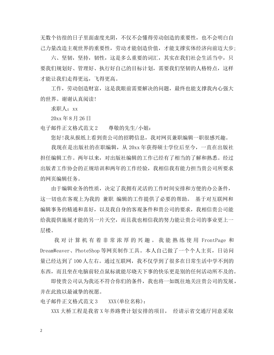 电子邮件正文格式范文_电子邮件格式注意事项 _第2页