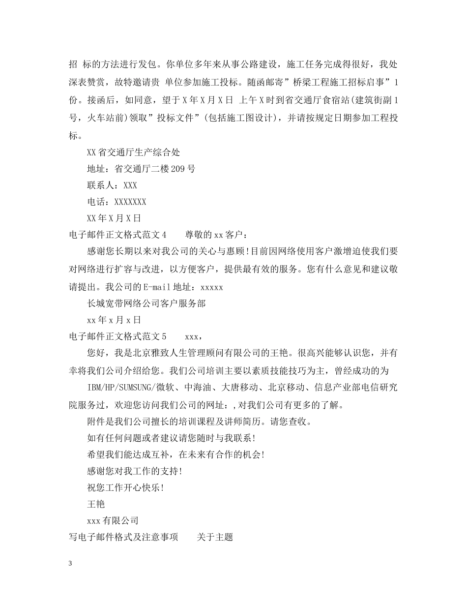 电子邮件正文格式范文_电子邮件格式注意事项 _第3页