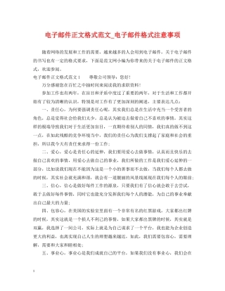 电子邮件正文格式范文_电子邮件格式注意事项 