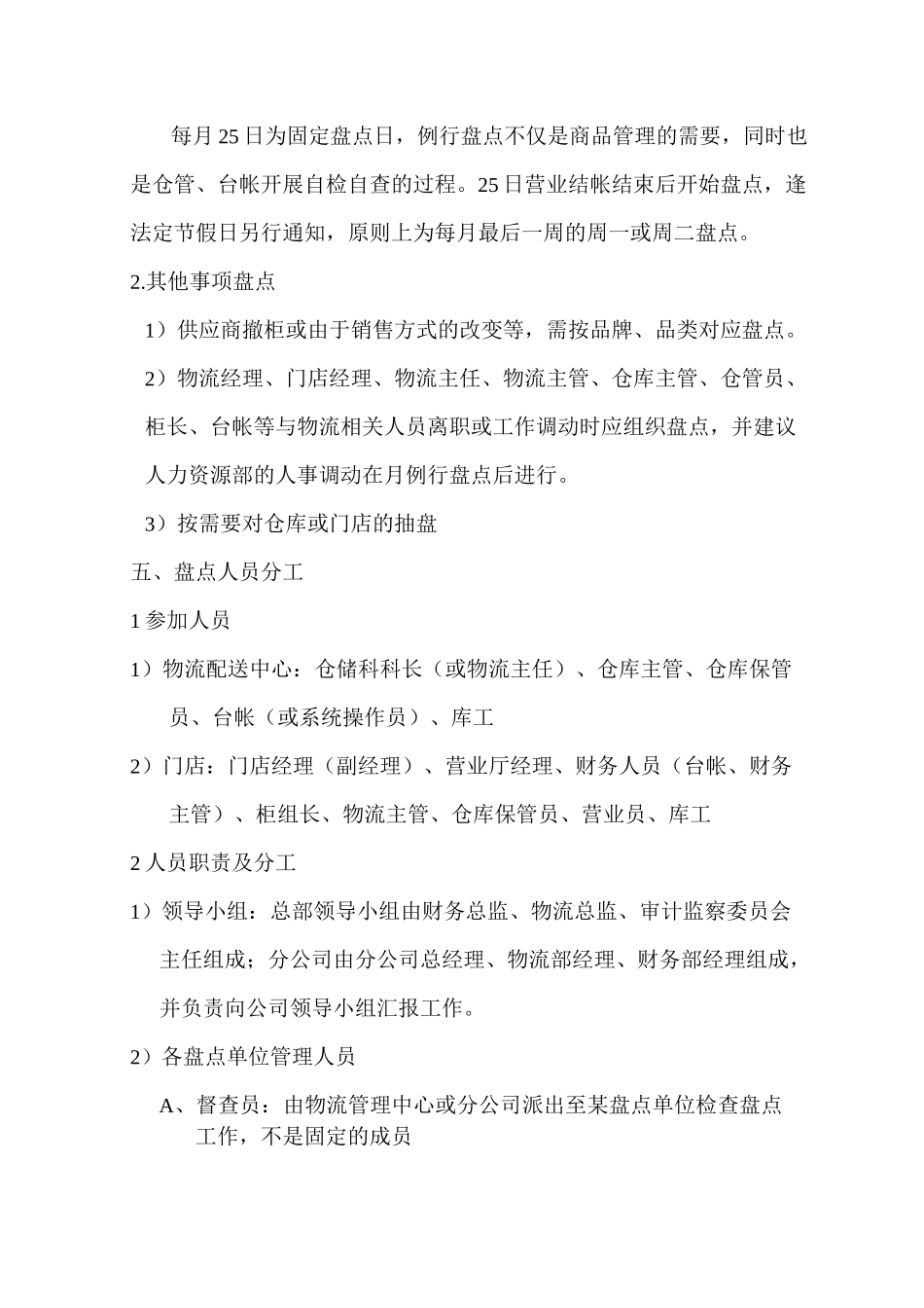 库存商品盘点制度_第2页