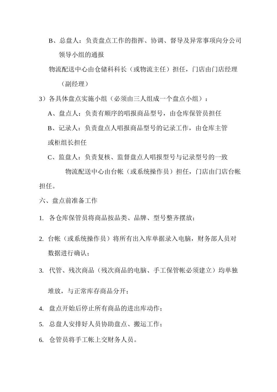 库存商品盘点制度_第3页