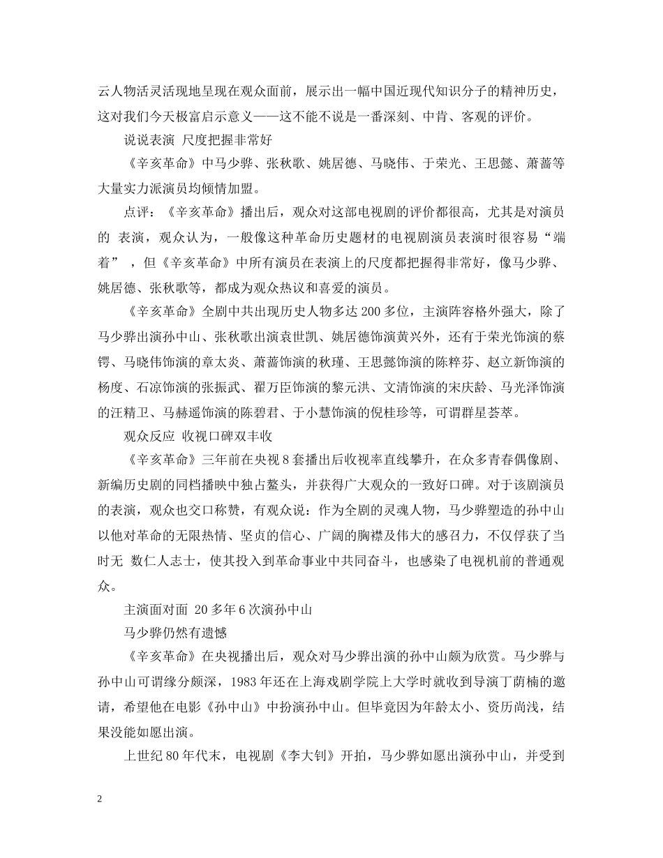 电视剧辛亥革命观后感 _第2页