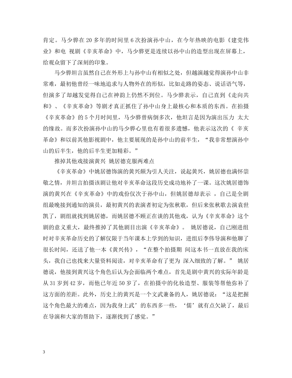 电视剧辛亥革命观后感 _第3页