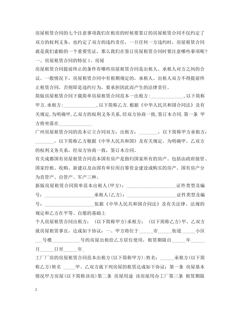 房屋租赁合同100篇 _第2页