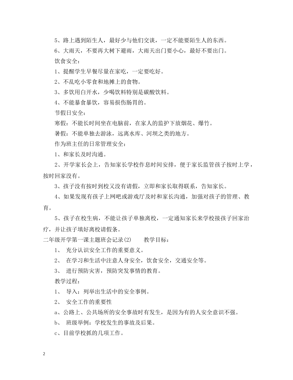 二年级开学第一课主题班会记录_第2页