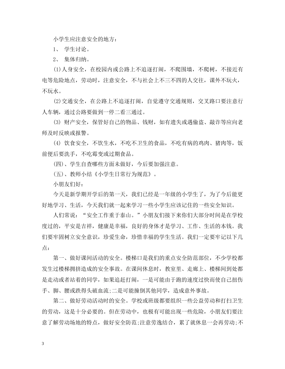 二年级开学第一课主题班会记录_第3页