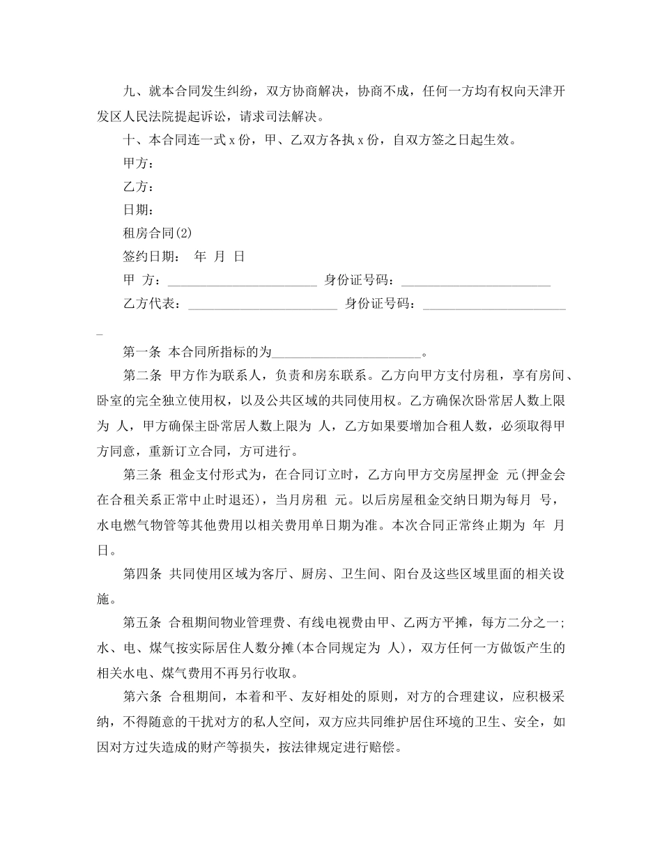 房东租房合同范本4篇 _第2页