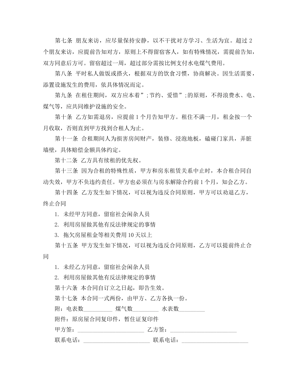 房东租房合同范本4篇 _第3页