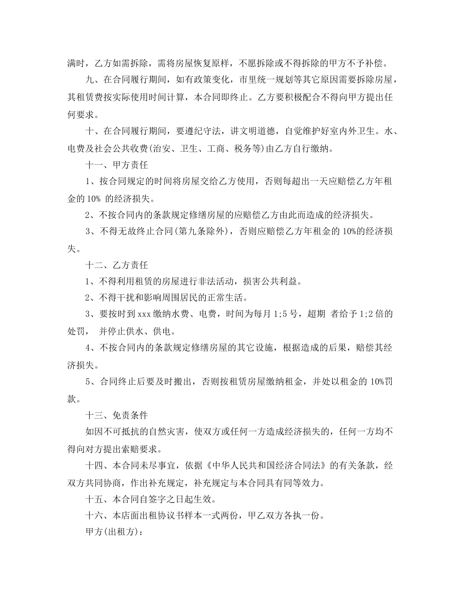 店铺租赁最新合同范本下载 _第2页