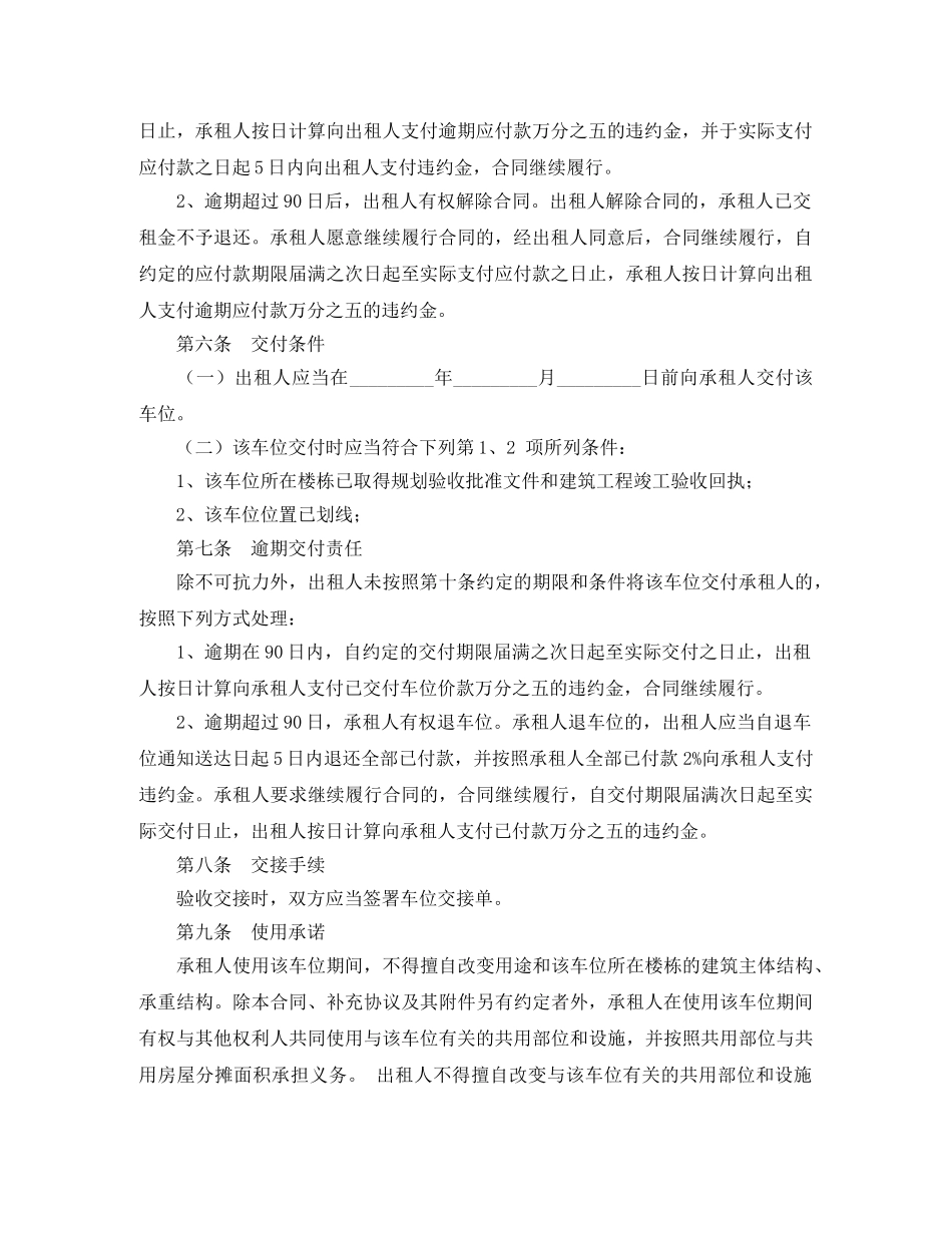 地下停车位租赁合同范本 _第2页