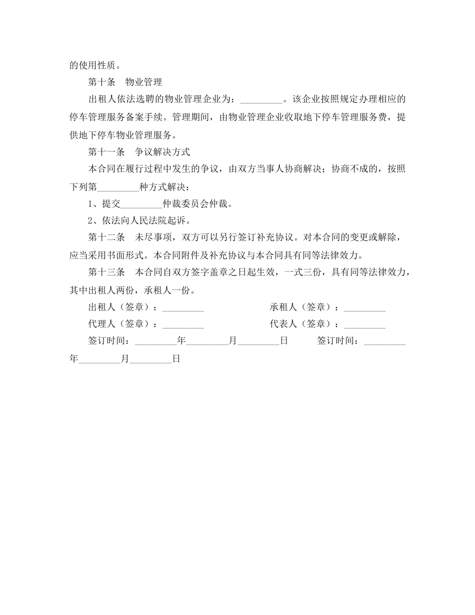 地下停车位租赁合同范本 _第3页