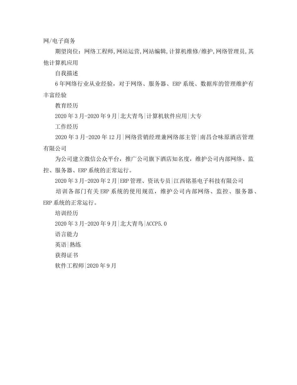 2024应聘网络工程师简历范文_第2页